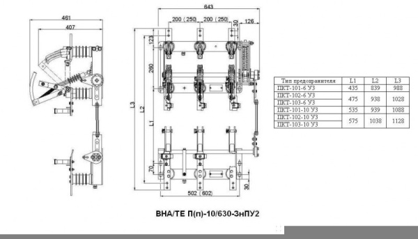 Выключатель нагрузки автогазовый ВНА/ТЕ П(п)-10/630-ЗнПУ2 исполнение с рамой под предохранители (П) типа ПКТ