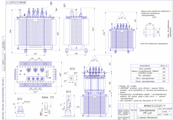 ТМГ 630/6(10)/0,4 У1